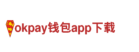 领驭未来，okpay钱包app下载助力绿色出行